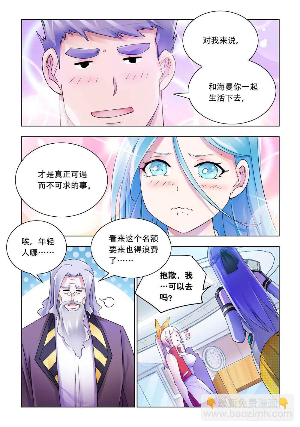 《斗战狂潮（页漫版）》第292话 第11页