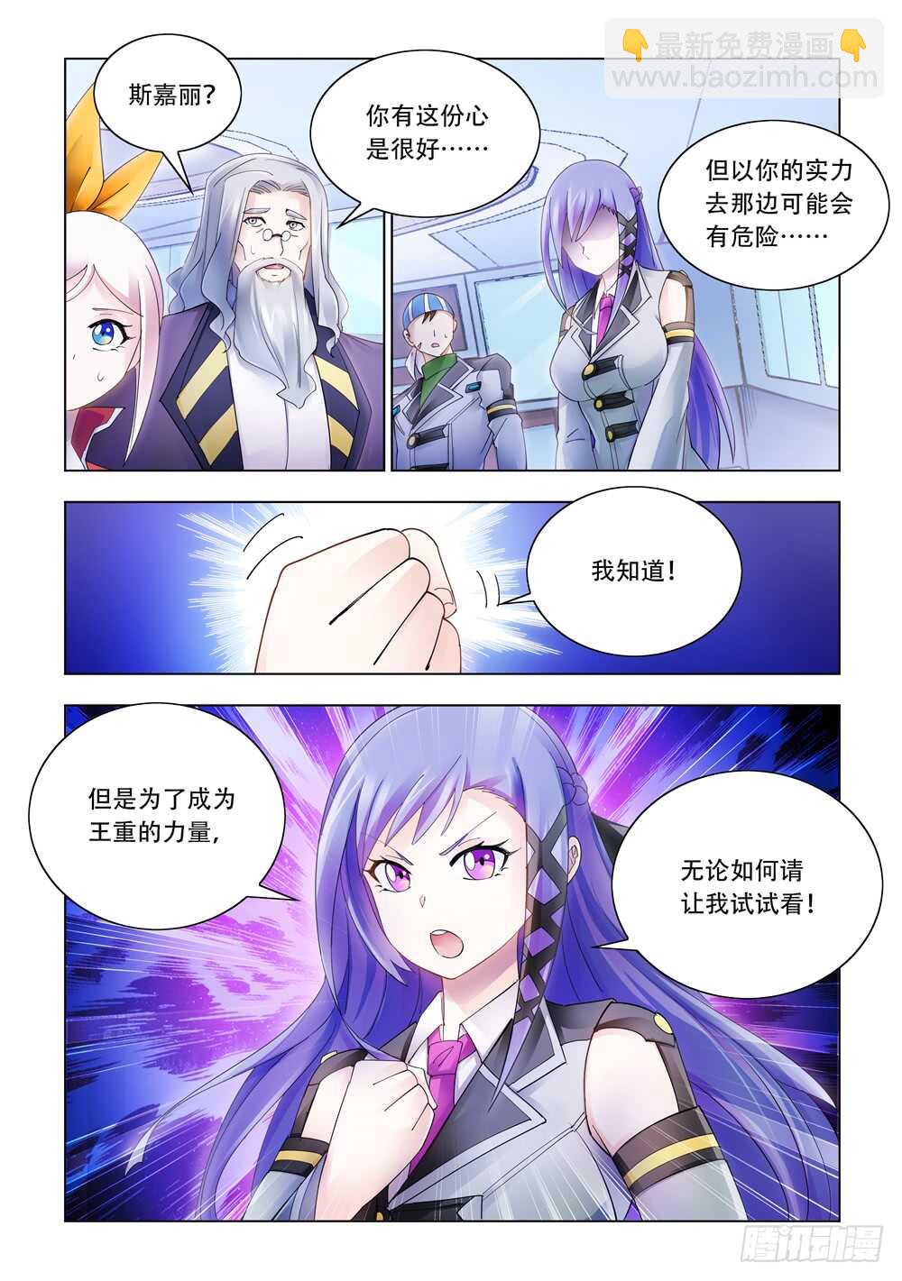 《斗战狂潮（页漫版）》第292话 第12页