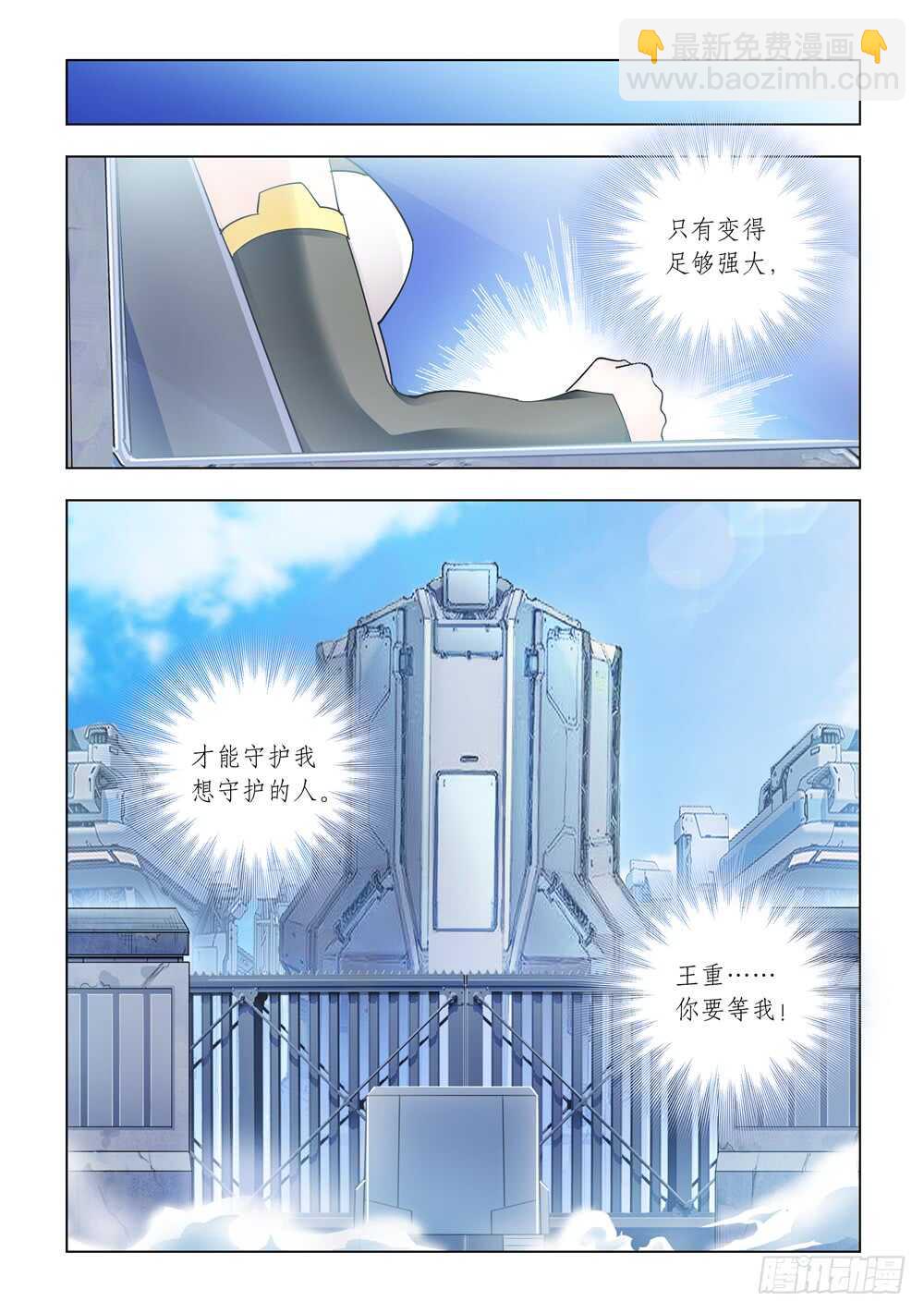 《斗战狂潮（页漫版）》第292话 第13页