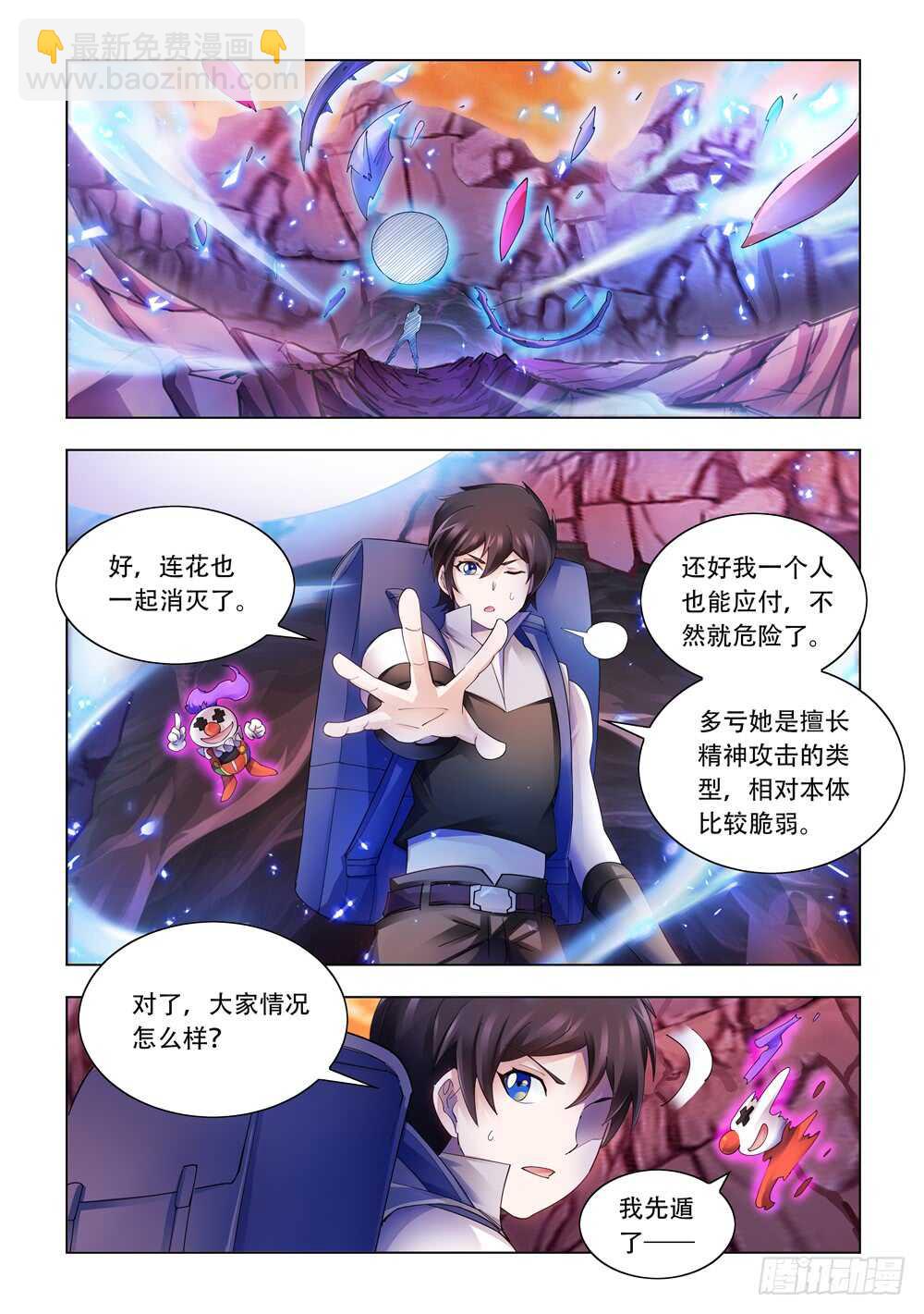 《斗战狂潮（页漫版）》第292话 第2页