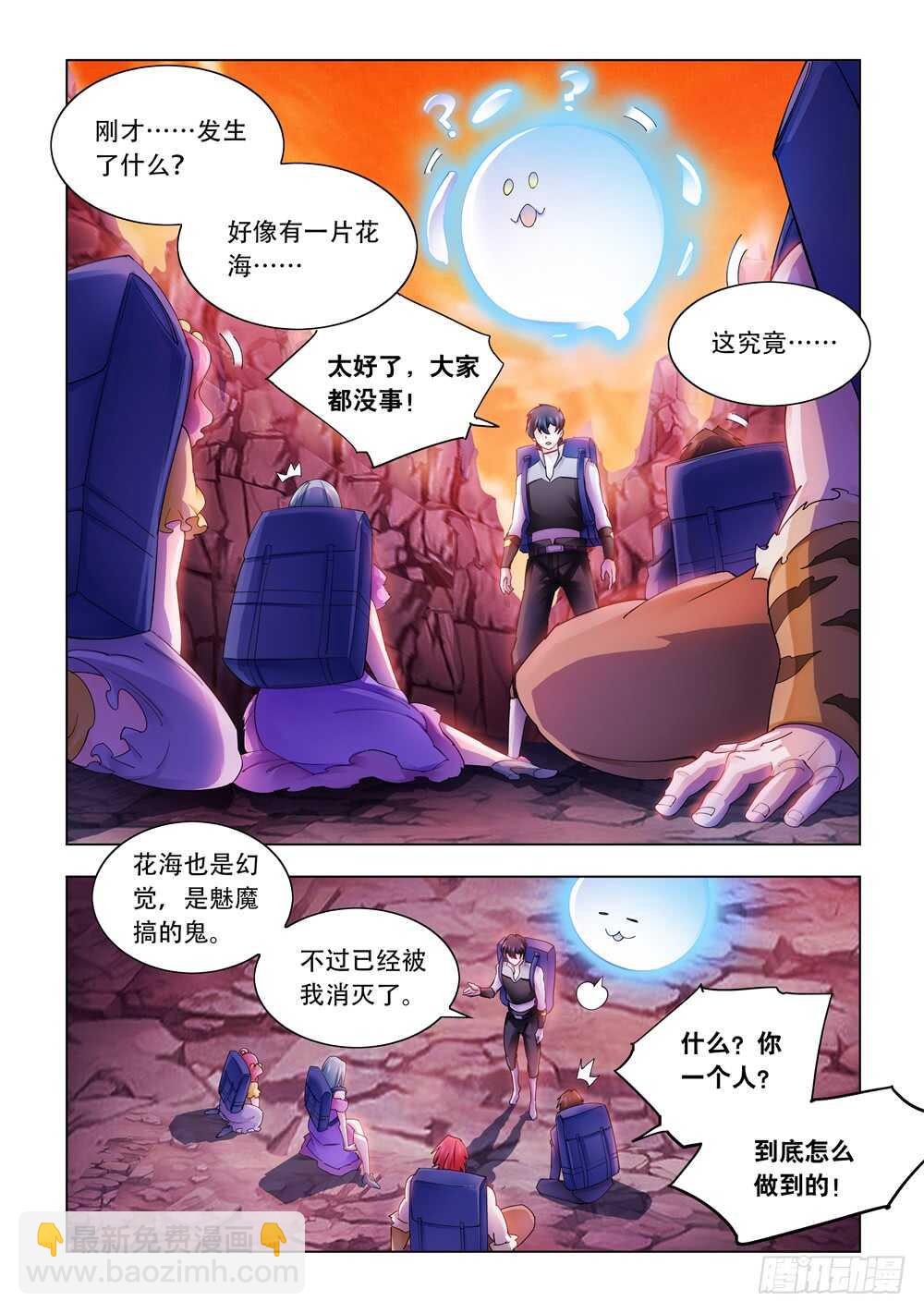 《斗战狂潮（页漫版）》第292话 第3页