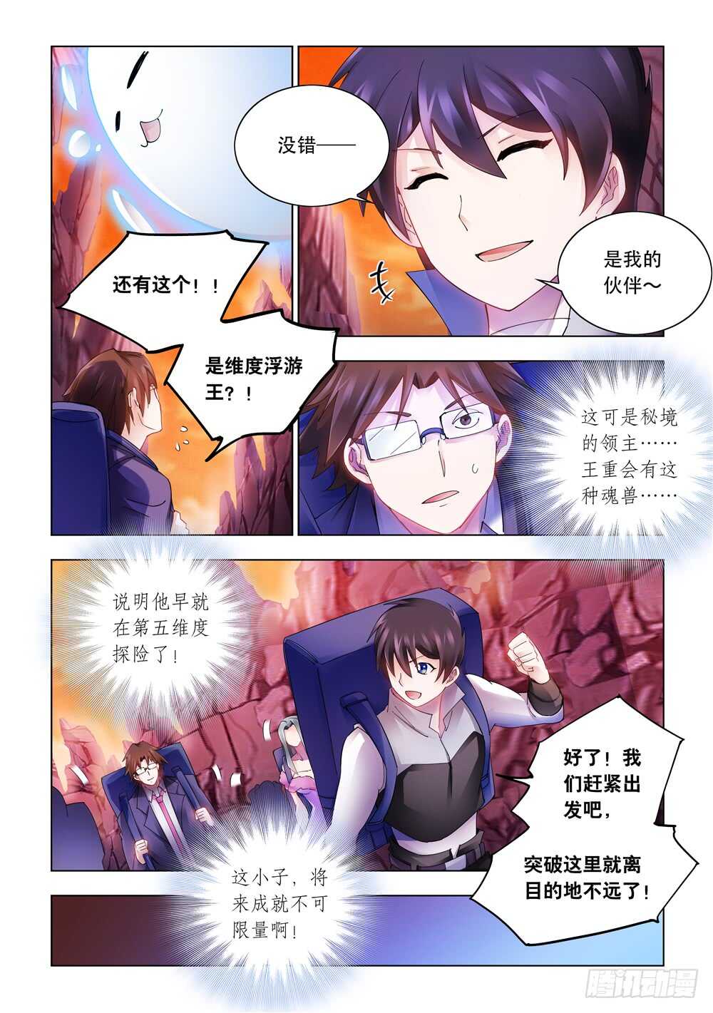 《斗战狂潮（页漫版）》第292话 第4页