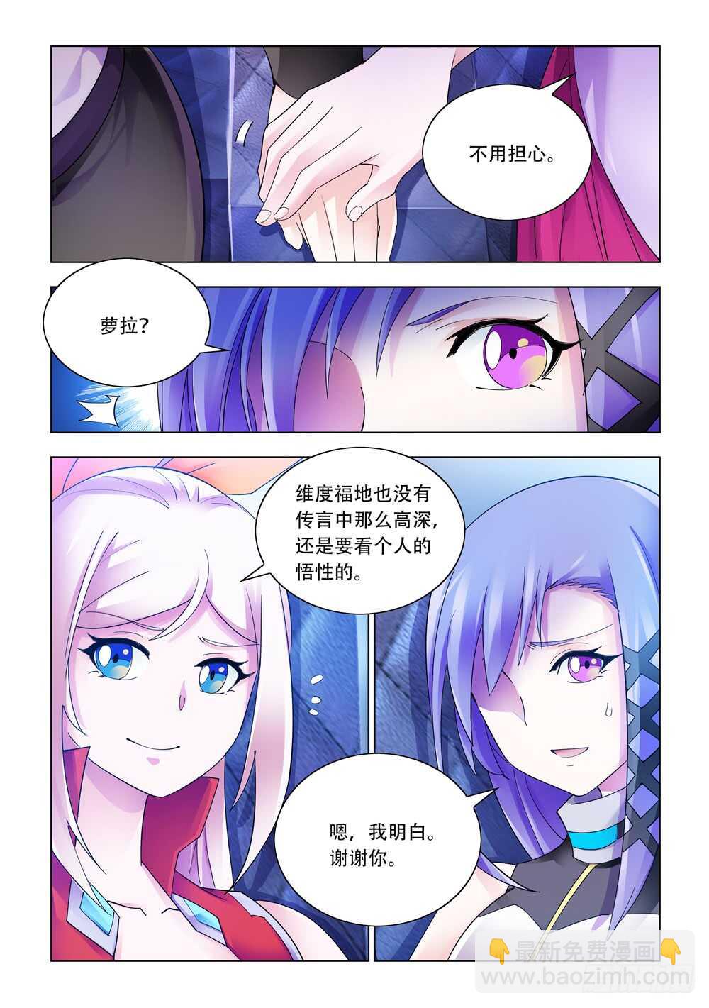 《斗战狂潮（页漫版）》第292话 第6页