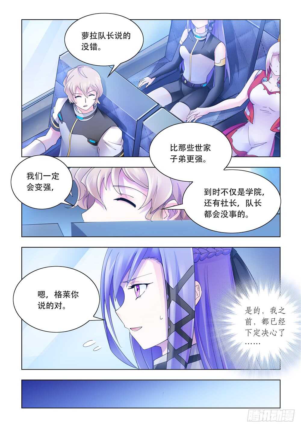 《斗战狂潮（页漫版）》第292话 第7页