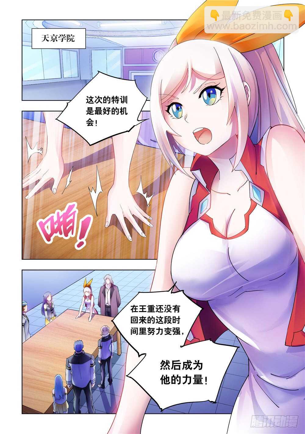 《斗战狂潮（页漫版）》第292话 第8页
