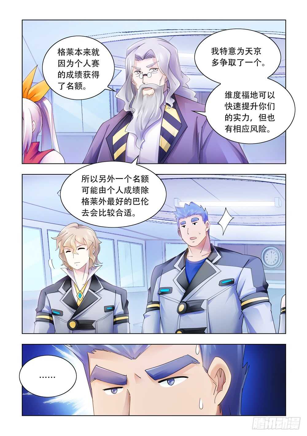 《斗战狂潮（页漫版）》第292话 第9页