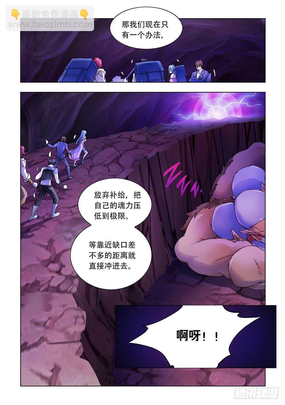 《斗战狂潮（页漫版）》第294话 第10页