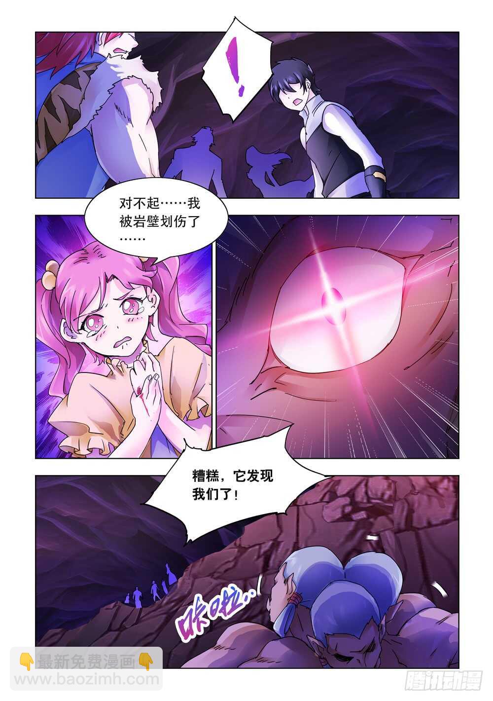 《斗战狂潮（页漫版）》第294话 第11页