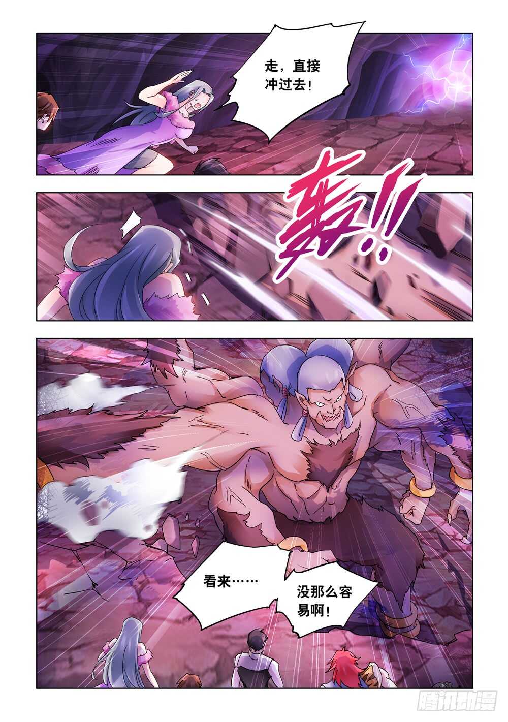 《斗战狂潮（页漫版）》第294话 第12页