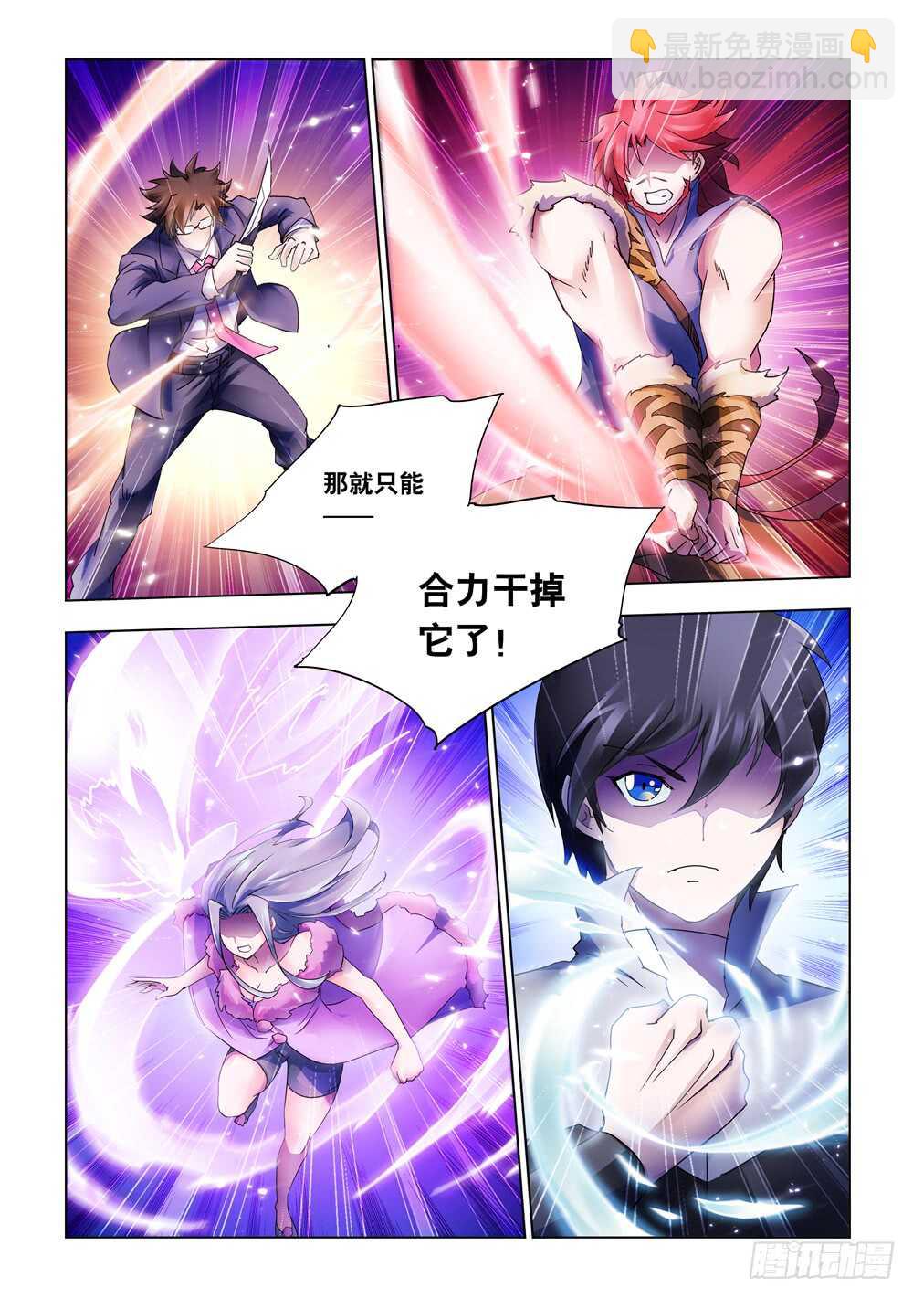 《斗战狂潮（页漫版）》第294话 第13页
