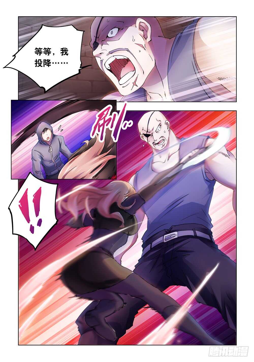《斗战狂潮（页漫版）》第294话 第2页