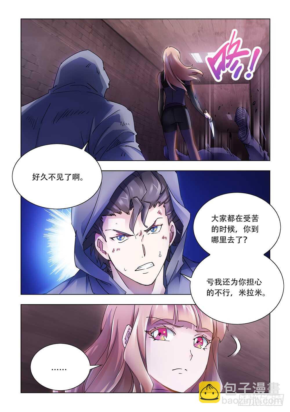 《斗战狂潮（页漫版）》第294话 第3页