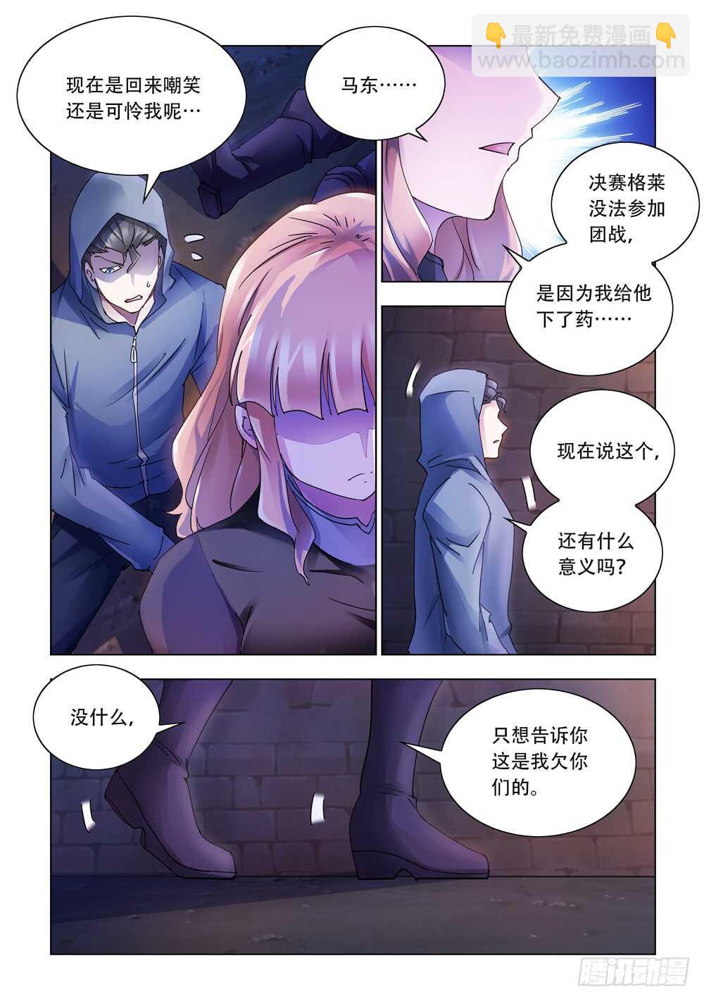 《斗战狂潮（页漫版）》第294话 第4页