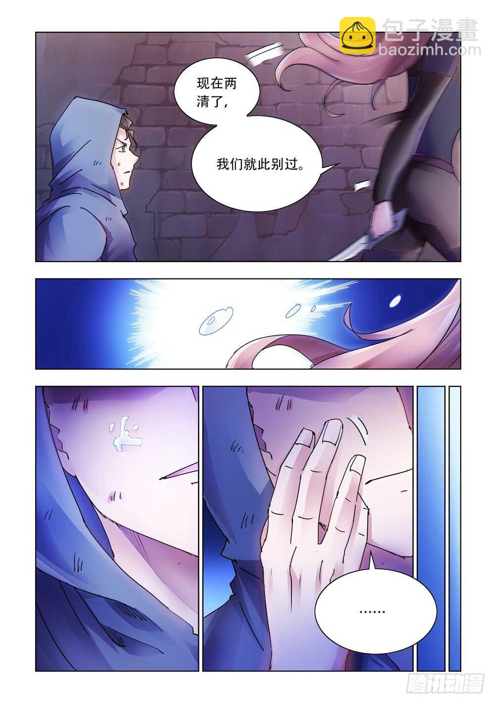 《斗战狂潮（页漫版）》第294话 第5页