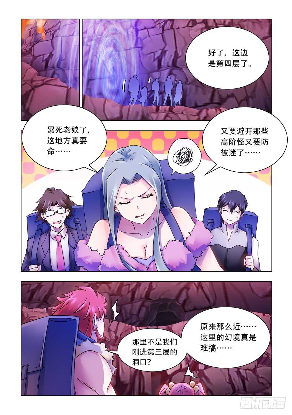 《斗战狂潮（页漫版）》第294话 第6页