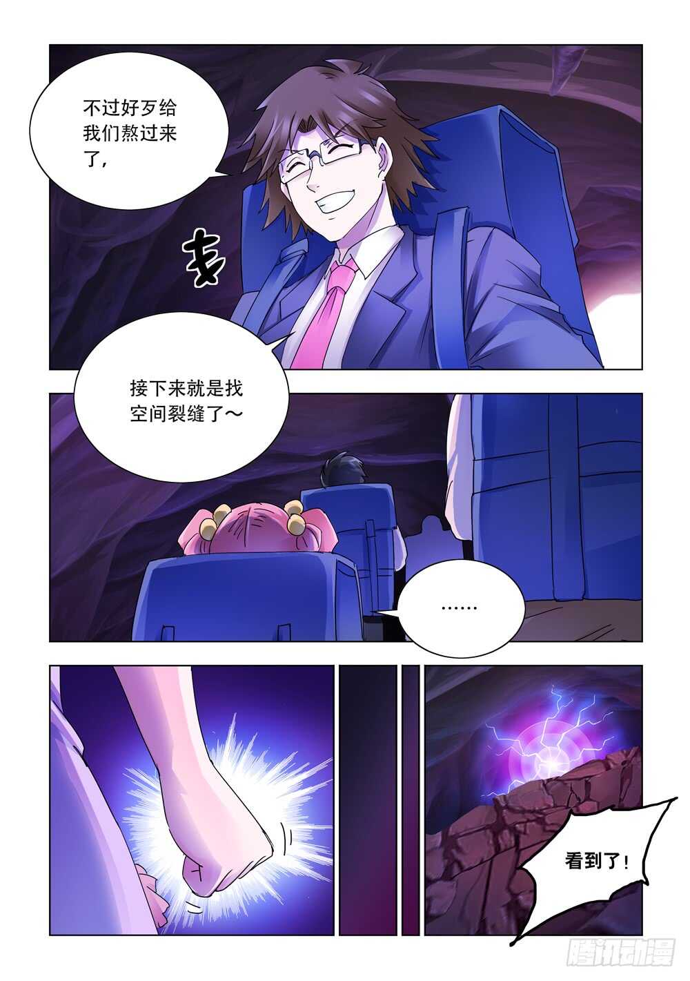 《斗战狂潮（页漫版）》第294话 第7页