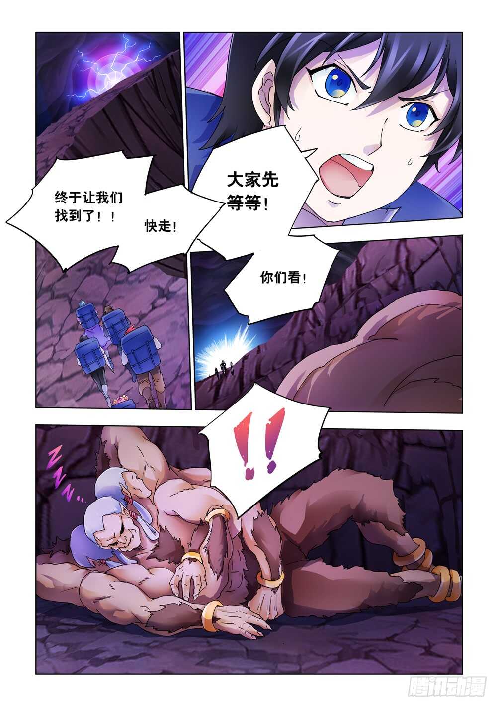 《斗战狂潮（页漫版）》第294话 第8页