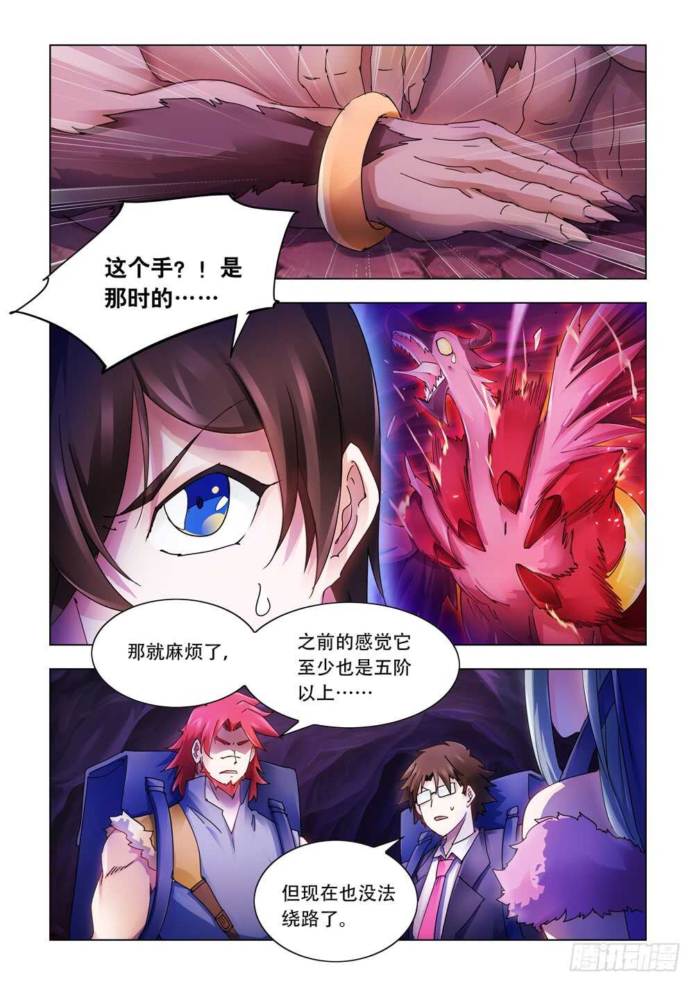 《斗战狂潮（页漫版）》第294话 第9页