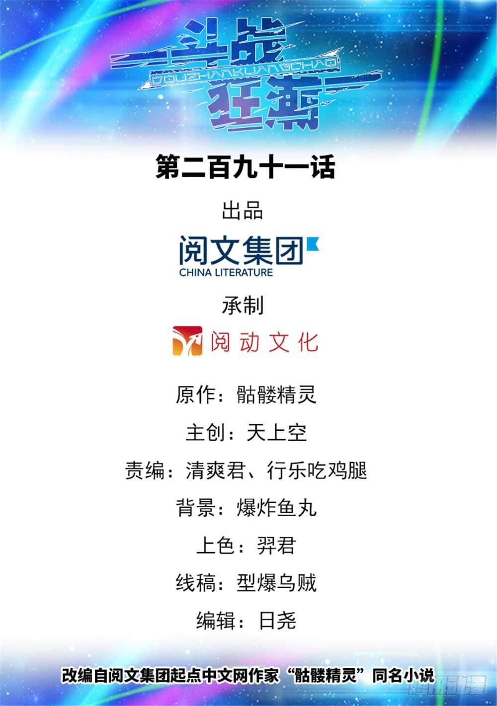 《斗战狂潮（页漫版）》第291话 第1页