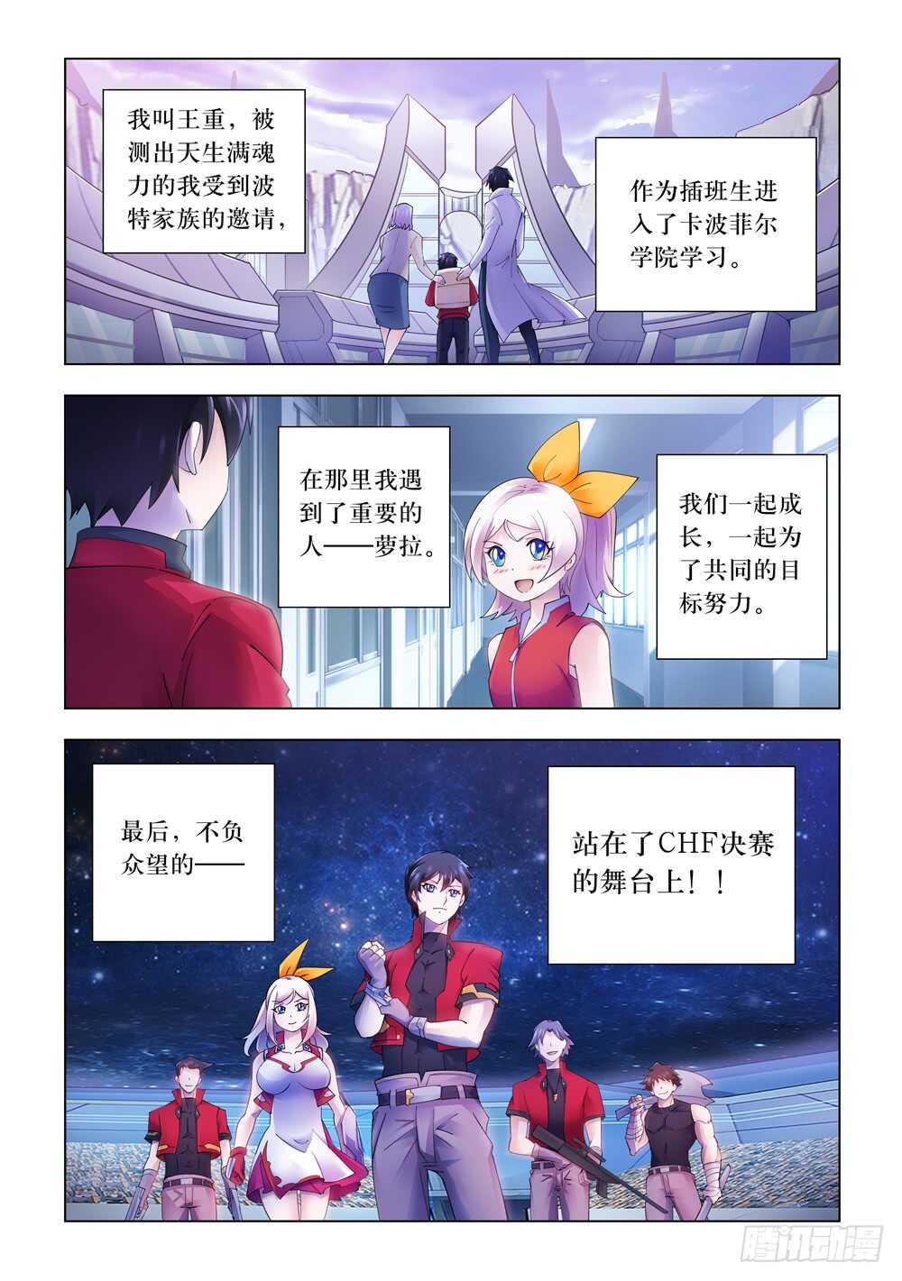 《斗战狂潮（页漫版）》第291话 第2页