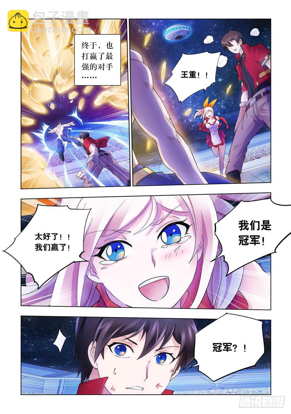 《斗战狂潮（页漫版）》第291话 第3页