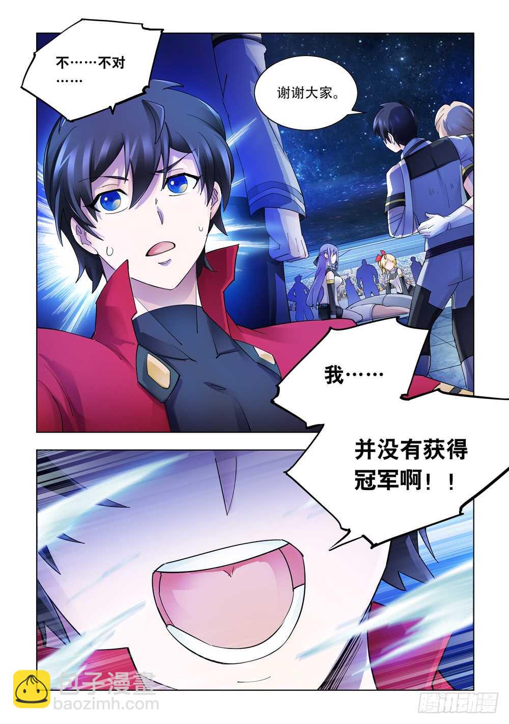 《斗战狂潮（页漫版）》第291话 第4页