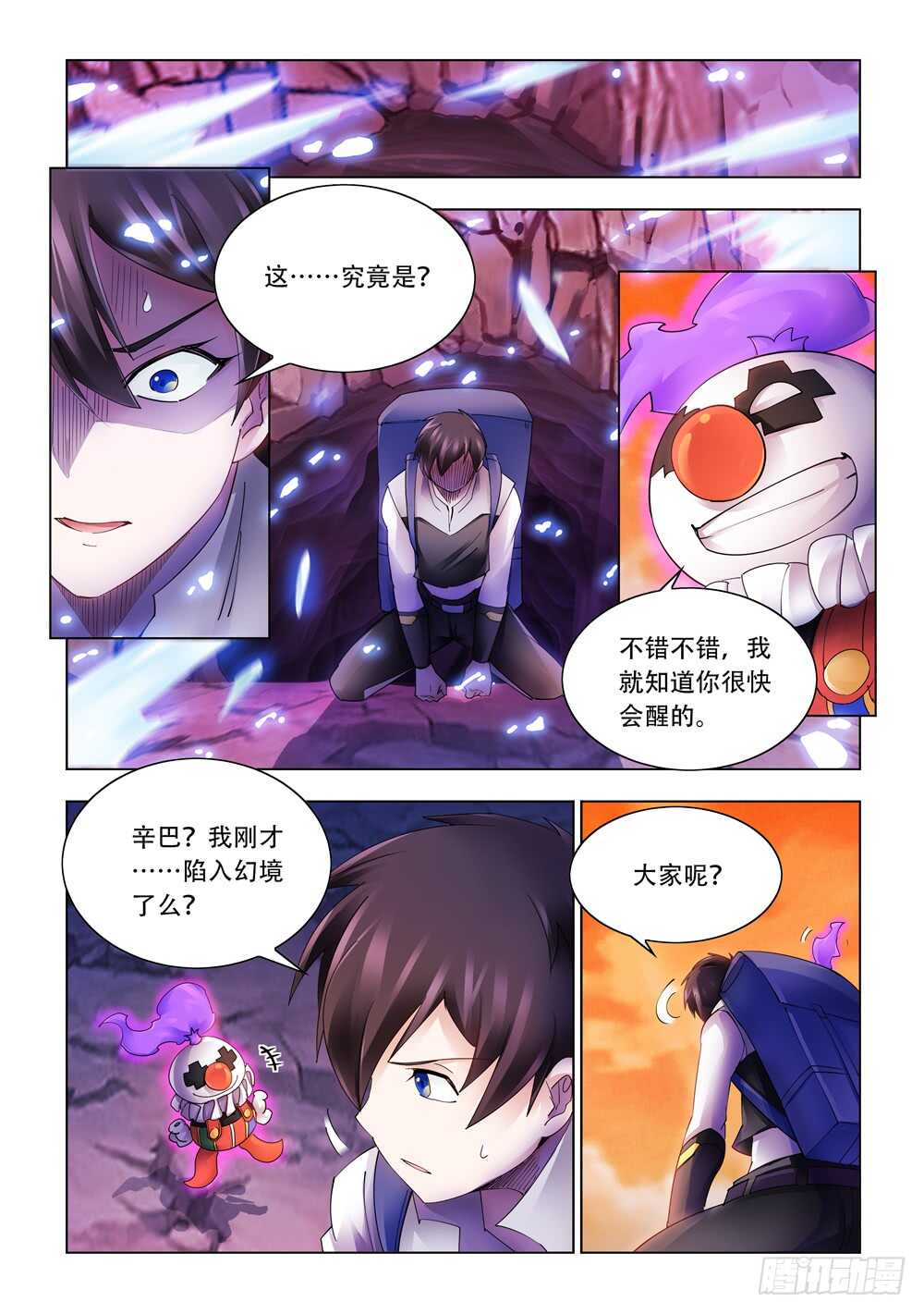 《斗战狂潮（页漫版）》第291话 第5页
