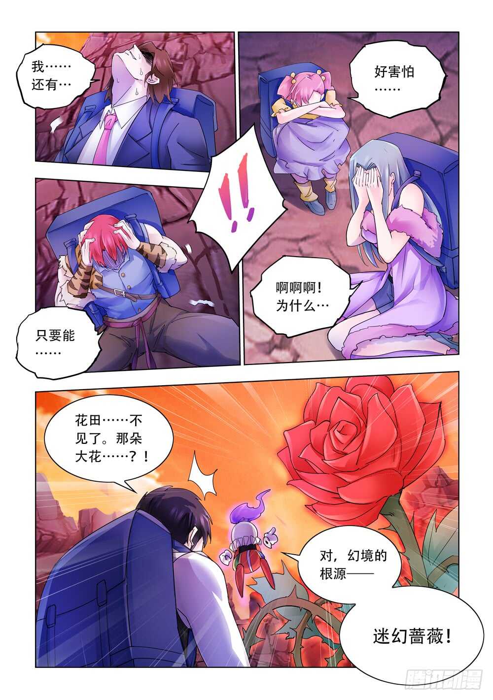 《斗战狂潮（页漫版）》第291话 第6页