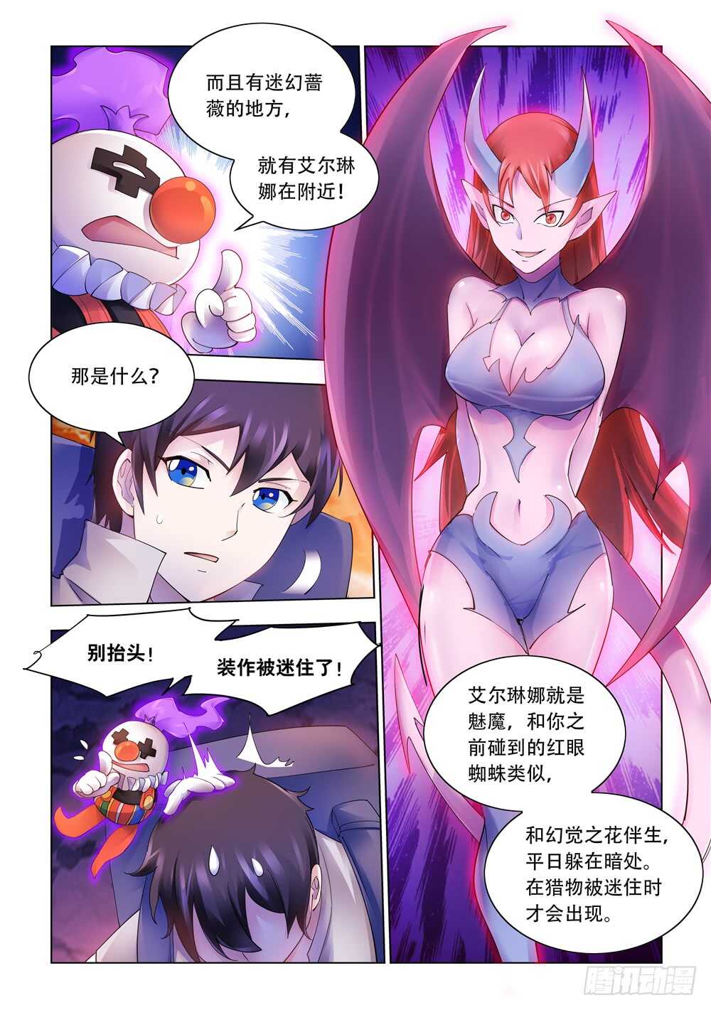 《斗战狂潮（页漫版）》第291话 第7页