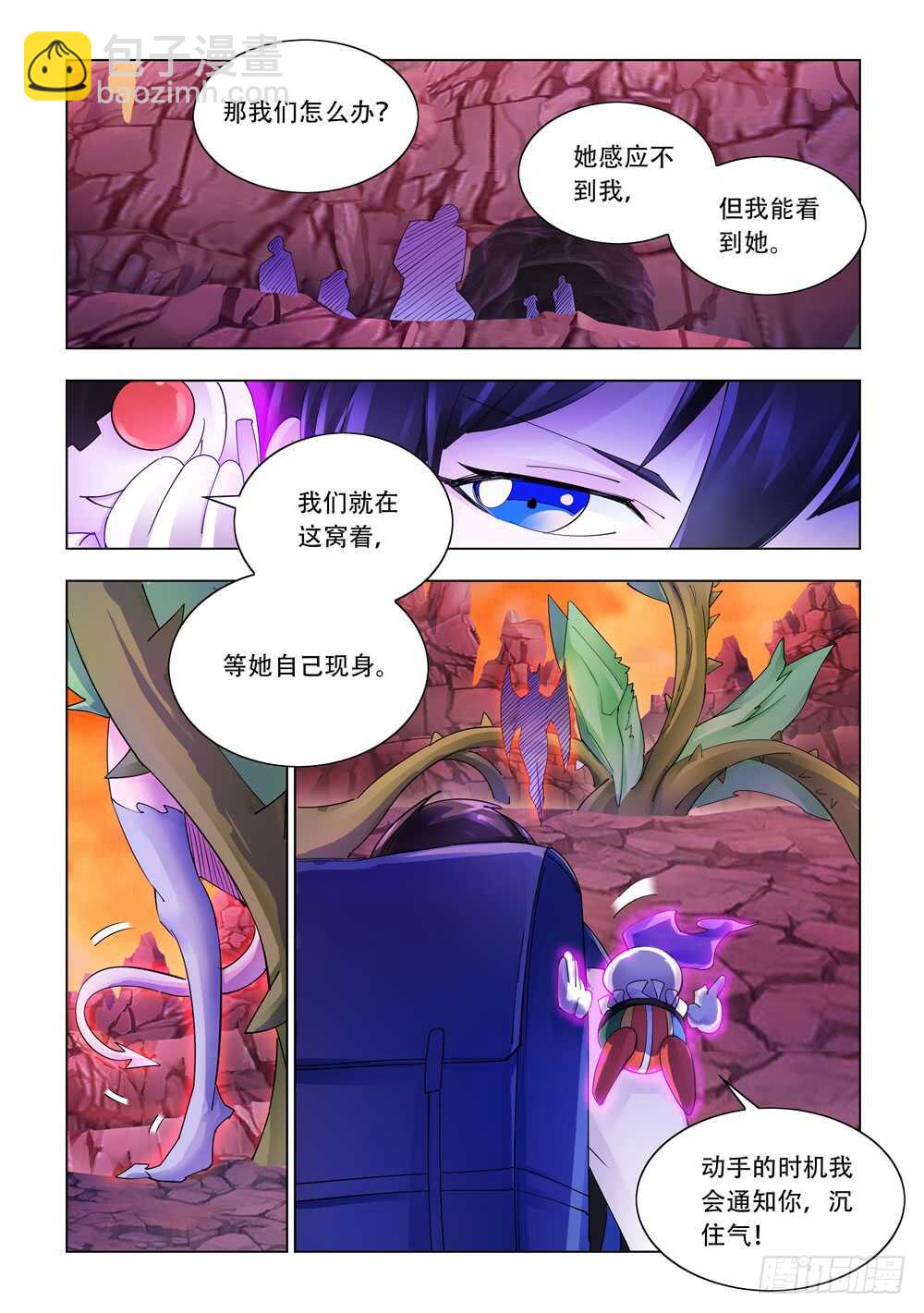 《斗战狂潮（页漫版）》第291话 第8页