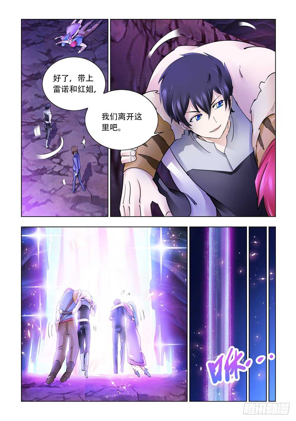 《斗战狂潮（页漫版）》第297话 第10页
