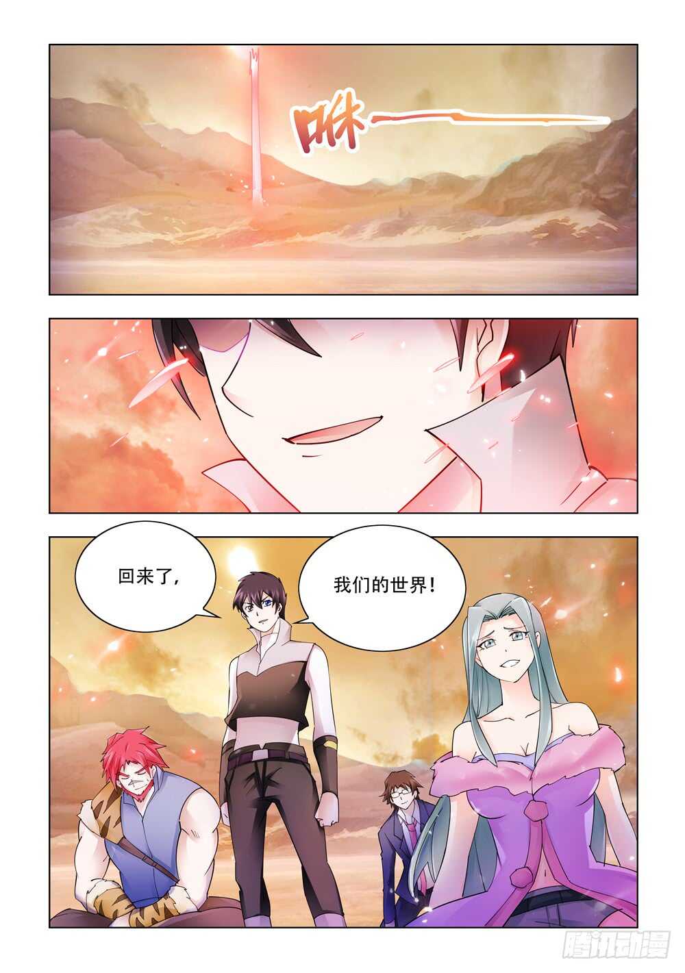 《斗战狂潮（页漫版）》第297话 第11页