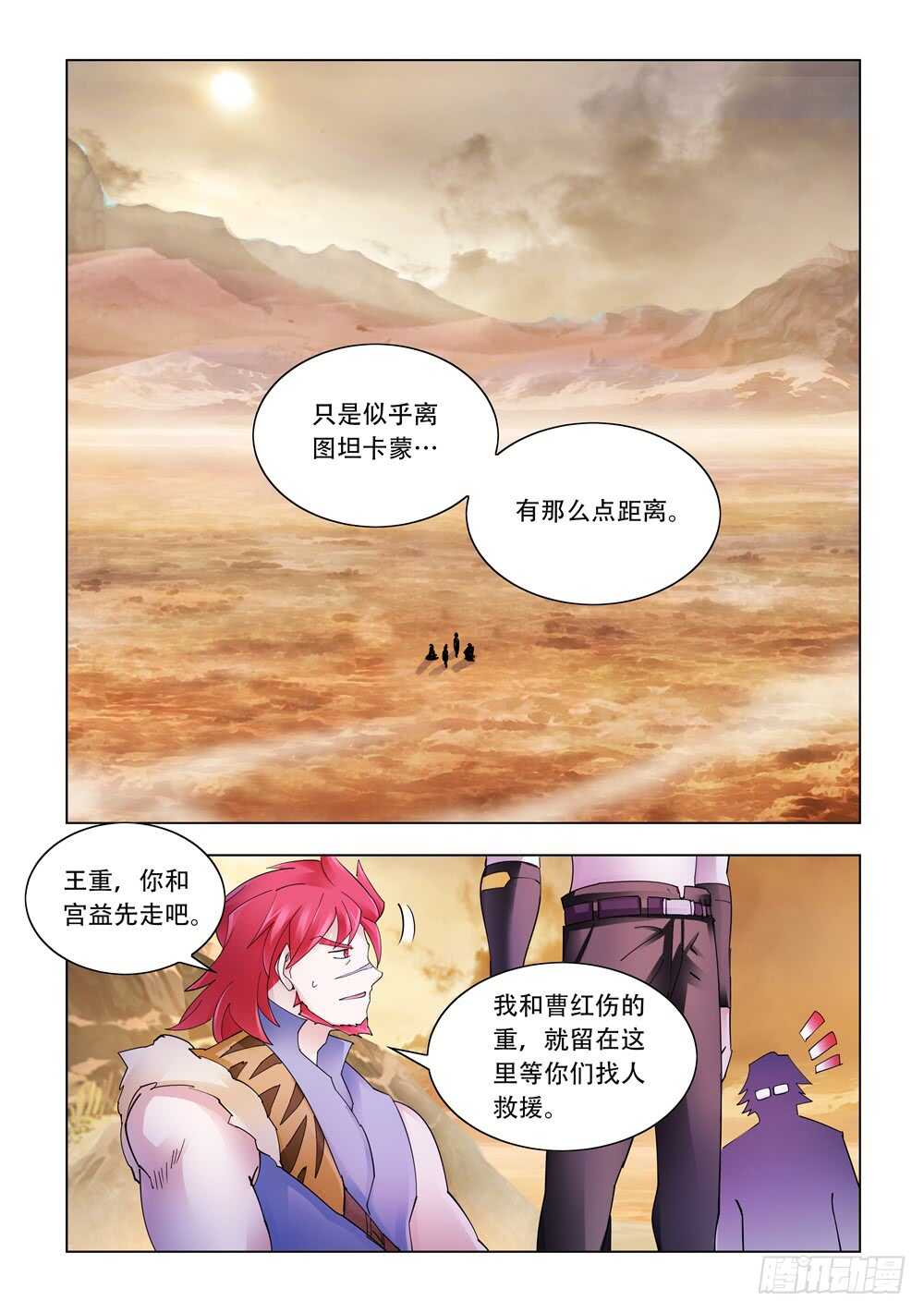 《斗战狂潮（页漫版）》第297话 第12页