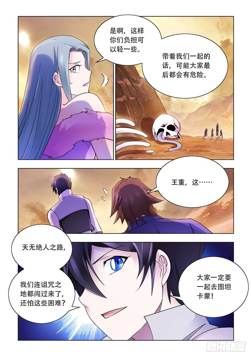 《斗战狂潮（页漫版）》第297话 第13页