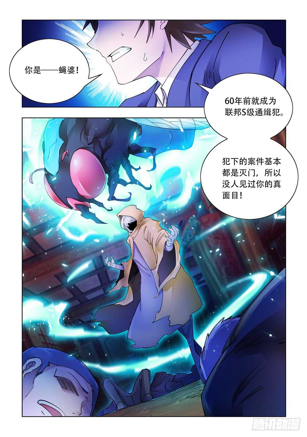 《斗战狂潮（页漫版）》第297话 第2页