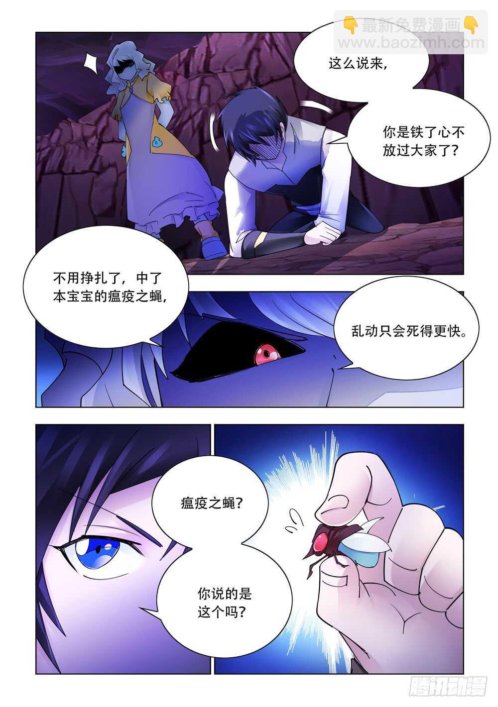《斗战狂潮（页漫版）》第297话 第4页