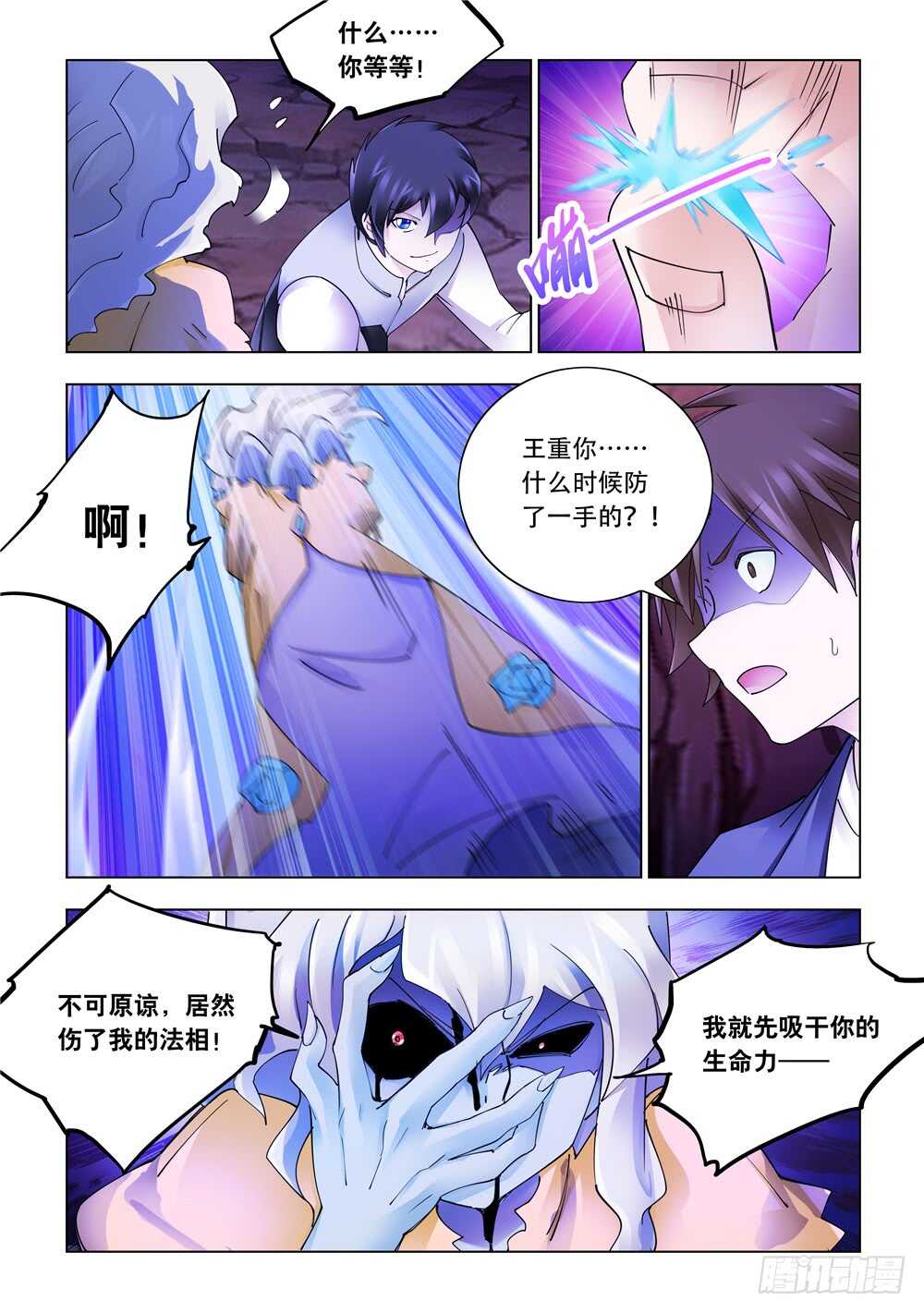《斗战狂潮（页漫版）》第297话 第5页