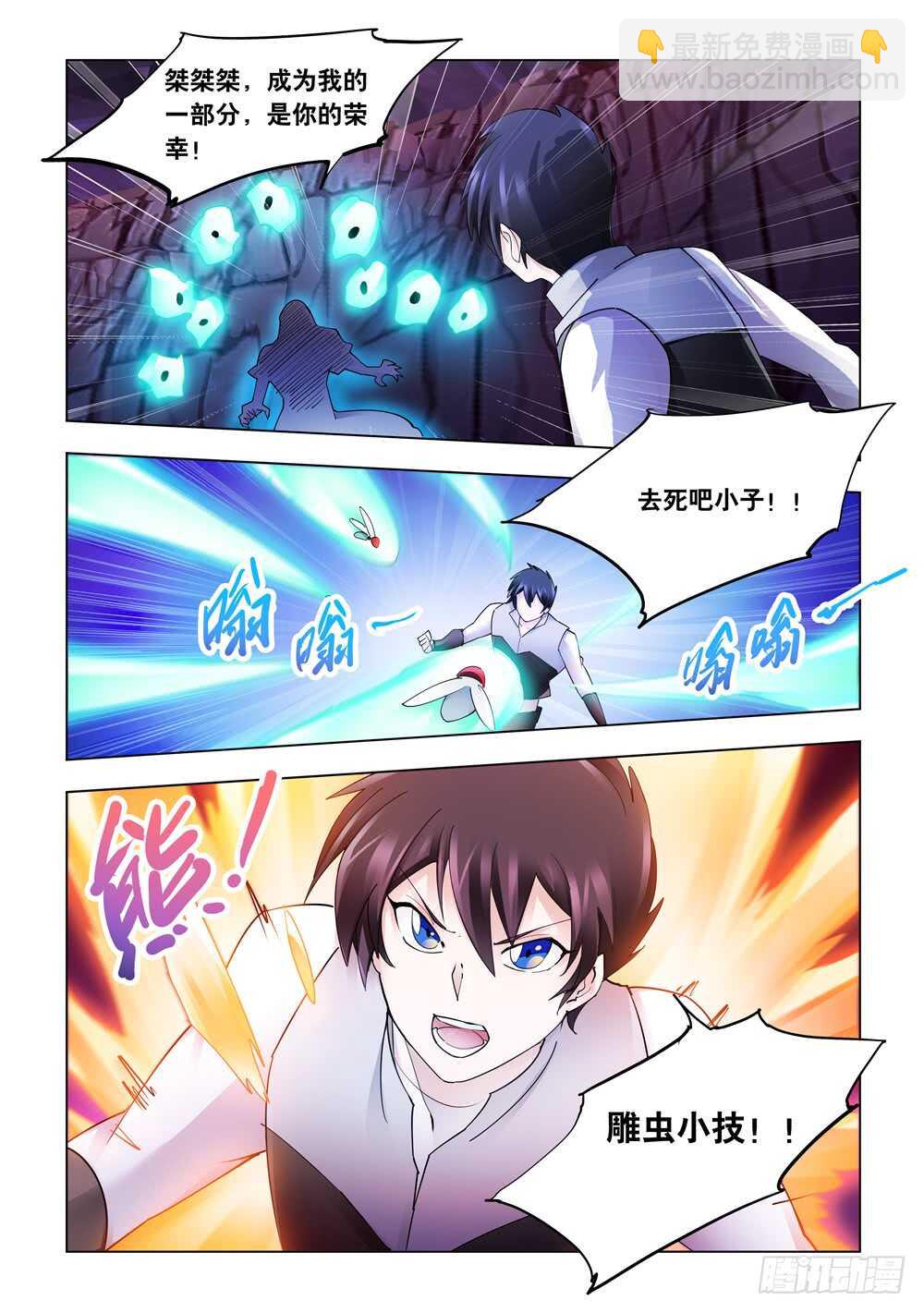 《斗战狂潮（页漫版）》第297话 第6页
