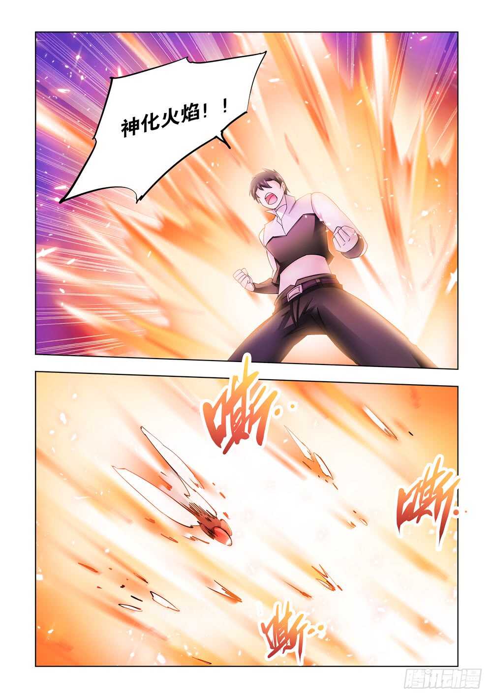 《斗战狂潮（页漫版）》第297话 第7页