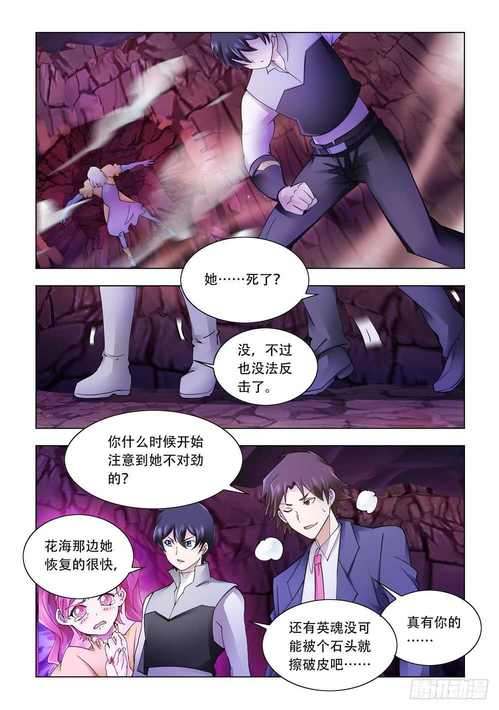 《斗战狂潮（页漫版）》第297话 第9页