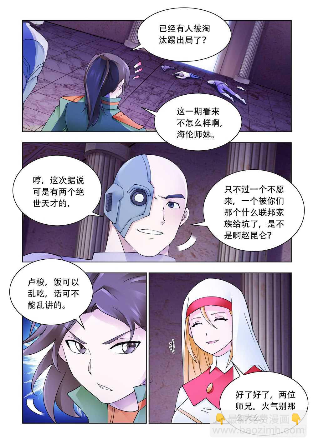 《斗战狂潮（页漫版）》第298话 第11页