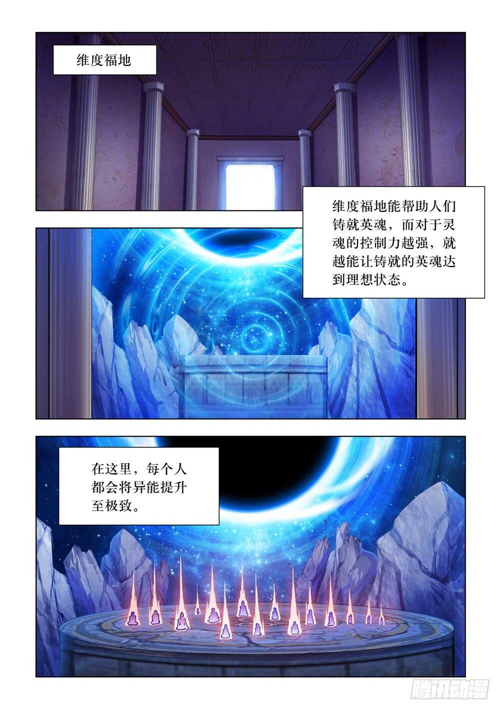 《斗战狂潮（页漫版）》第298话 第2页