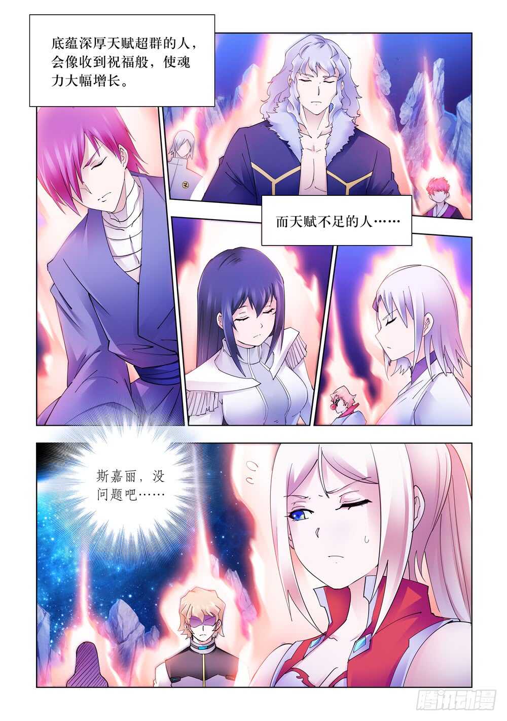 《斗战狂潮（页漫版）》第298话 第3页