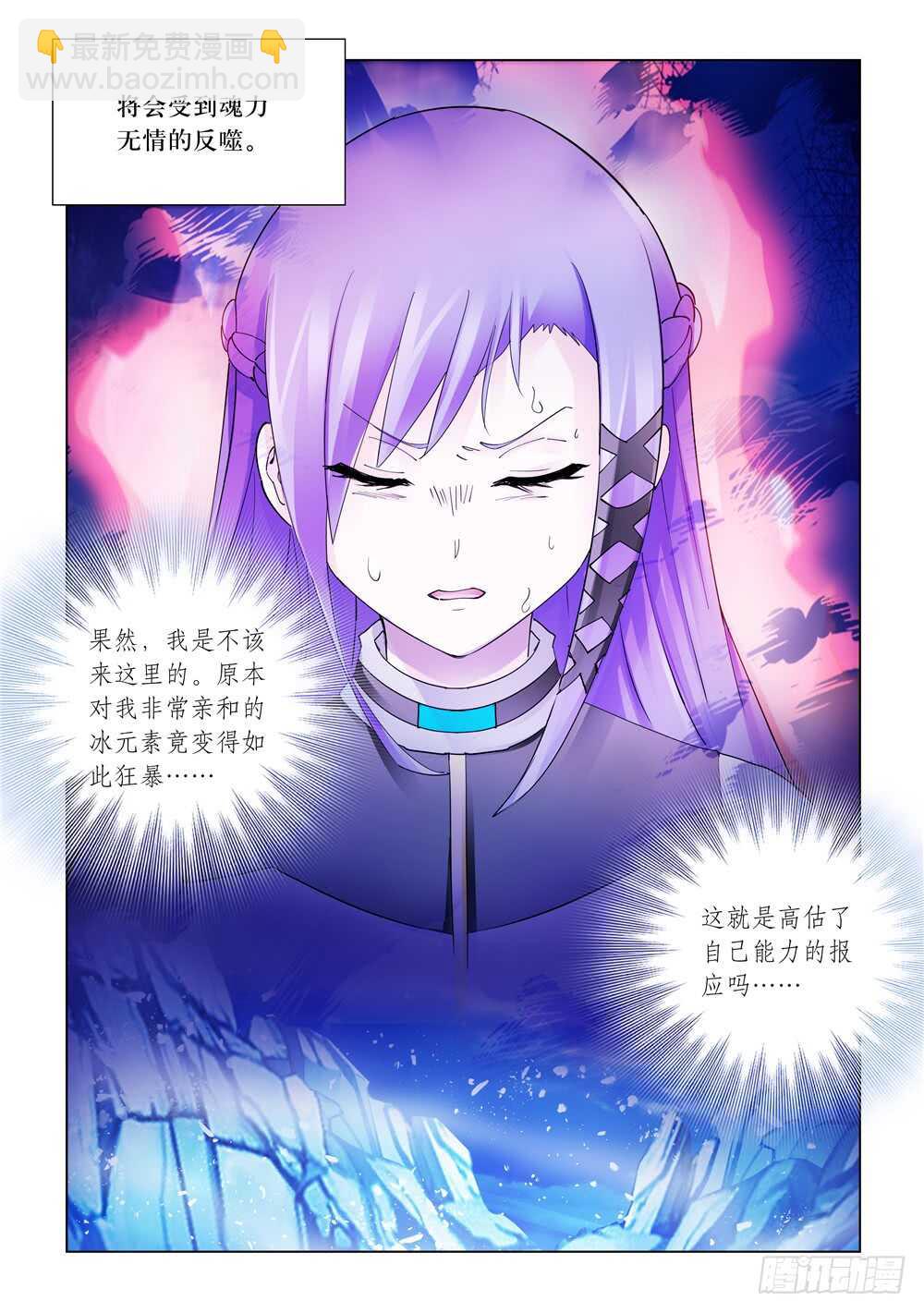 《斗战狂潮（页漫版）》第298话 第4页