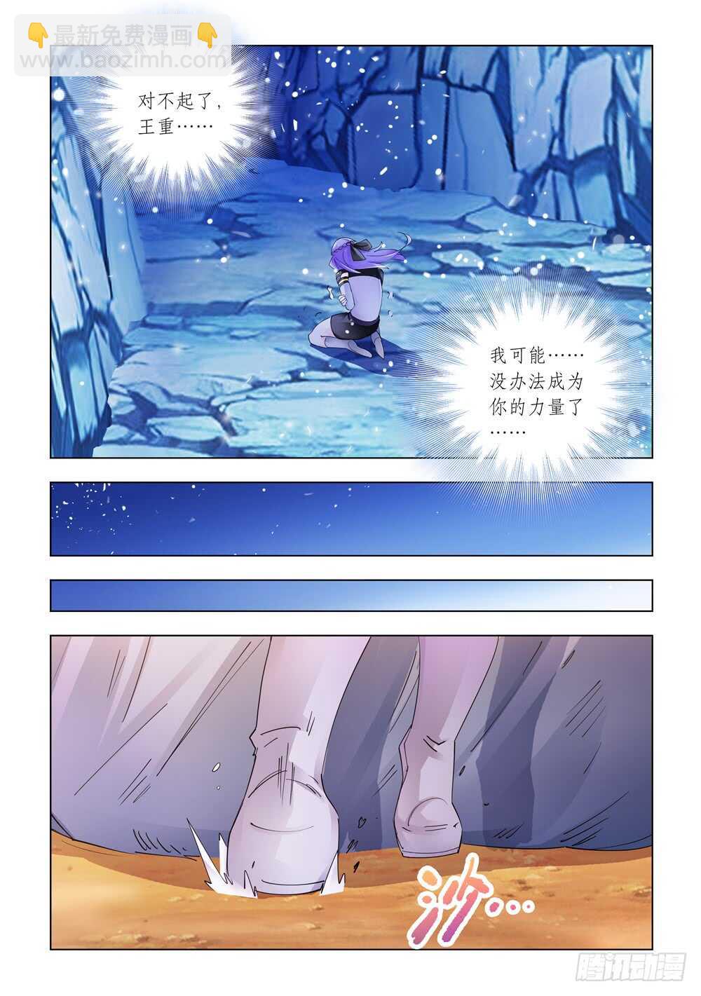 《斗战狂潮（页漫版）》第298话 第5页