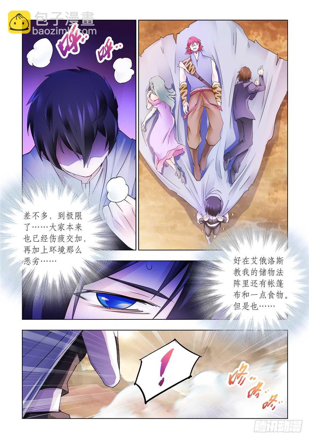 《斗战狂潮（页漫版）》第298话 第6页