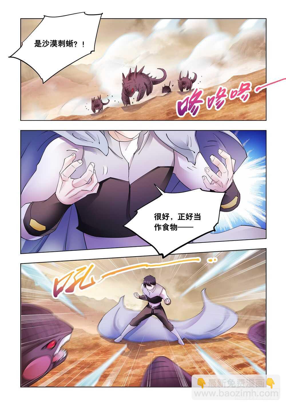 《斗战狂潮（页漫版）》第298话 第7页