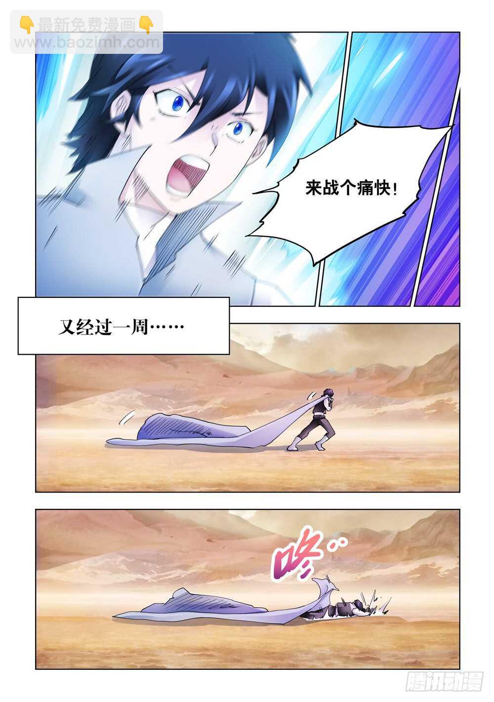 《斗战狂潮（页漫版）》第298话 第8页
