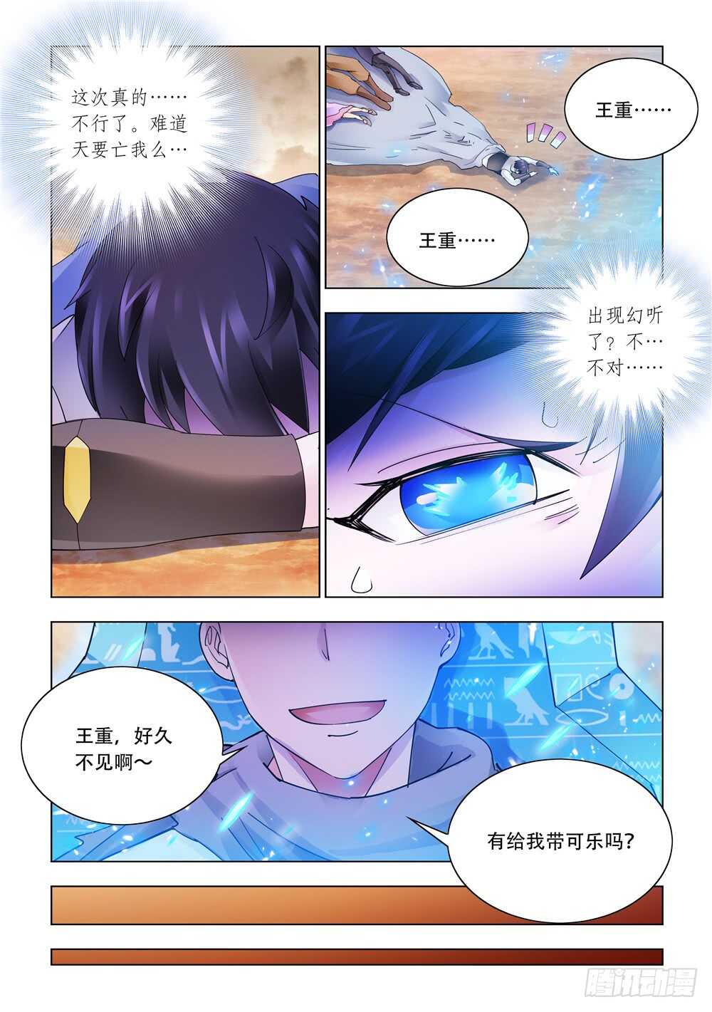 《斗战狂潮（页漫版）》第298话 第9页