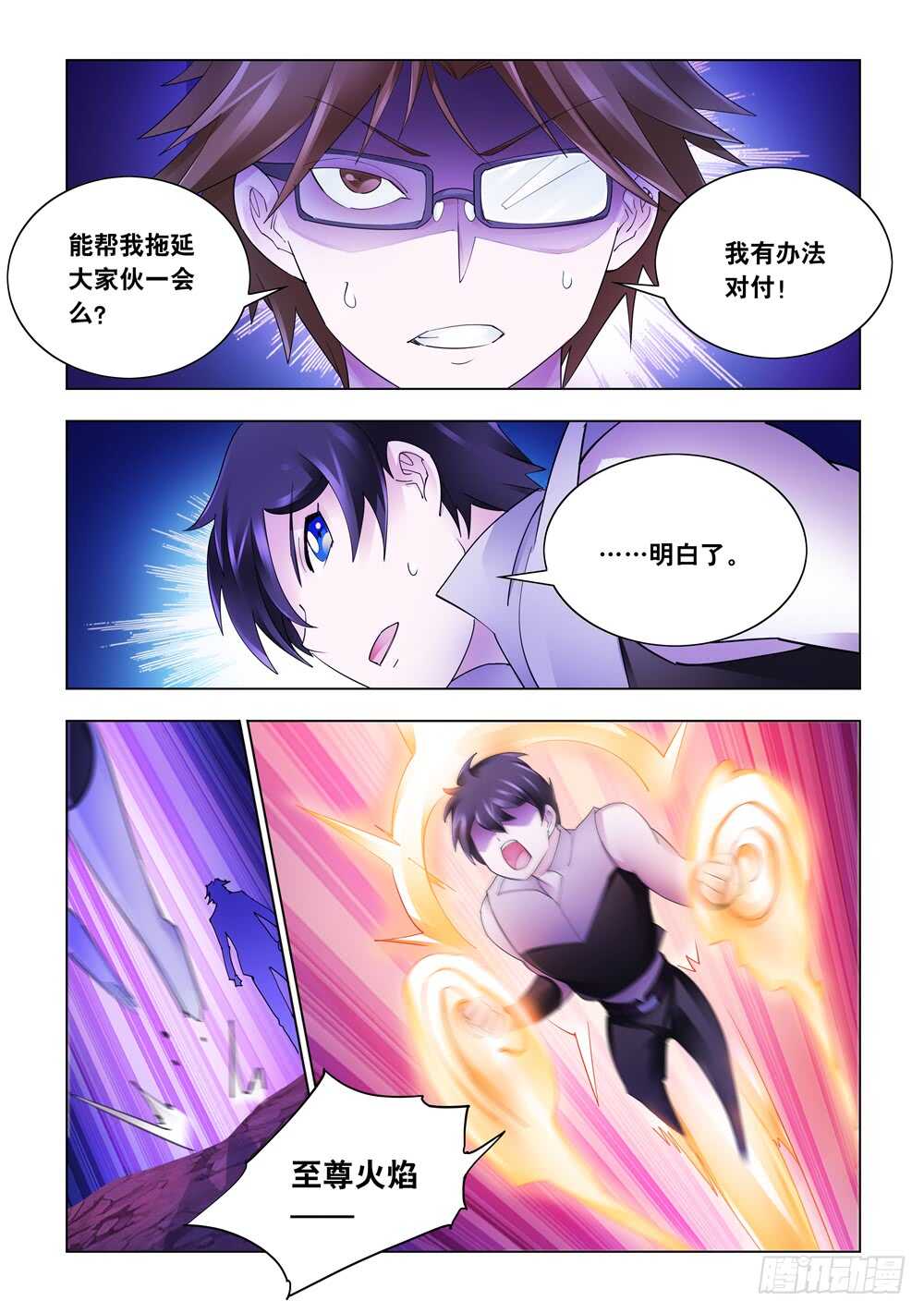《斗战狂潮（页漫版）》第295话 第10页